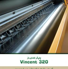 چاپگر فضای باز Vincent