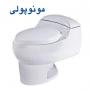 سنگ دستشویی - توالت فرنگی مونوپولی