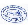 شرکت الماس گستر نوین سرخس