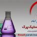 شرکت پرک بندر امام تولید کننده  سود پرک جامد و سود مایع در بندر ماهشهر.